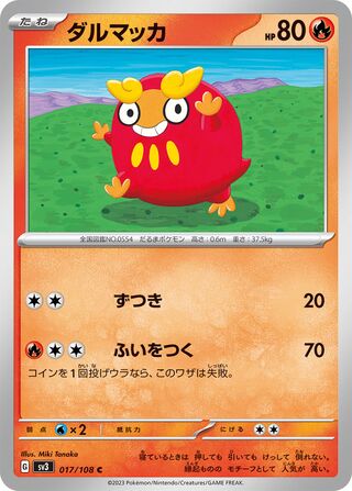 017/108 Darumaka