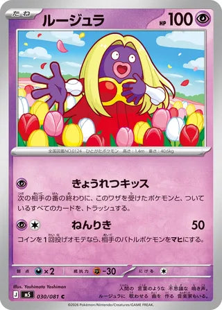030/081 Jynx
