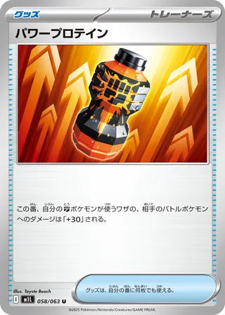 058/063 Premium Power Pro