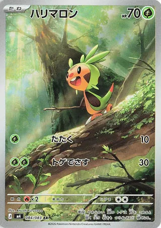 084/083 Chespin