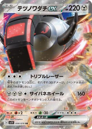 058/078 Iron Treads ex