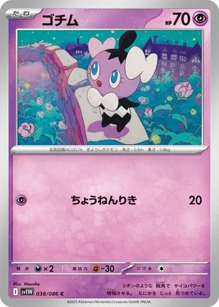 038/086 Gothita