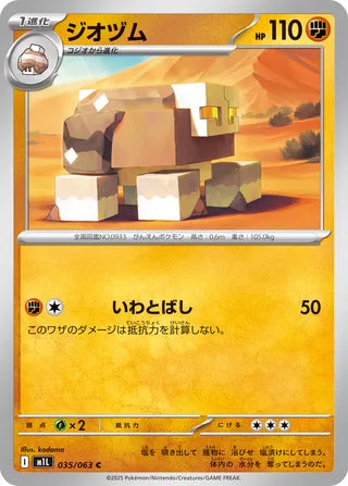 035/063 Naclstack