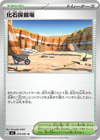 079/081 Fossil Excavation Site