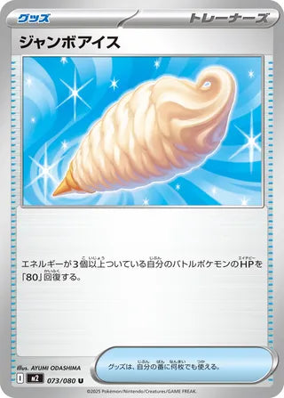 073/080 Jumbo Ice Cream