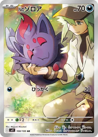 108/100 N's Zorua