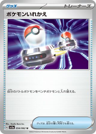054/062 Switch