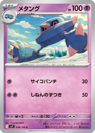 038/100 Metang