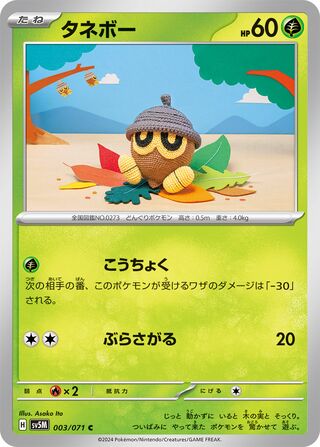 003/071 Seedot