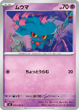 035/080 Misdreavus