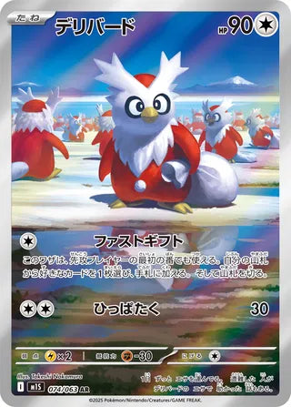074/063 Delibird