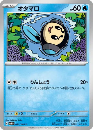 022/086 Tympole