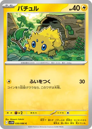 030/086 Joltik