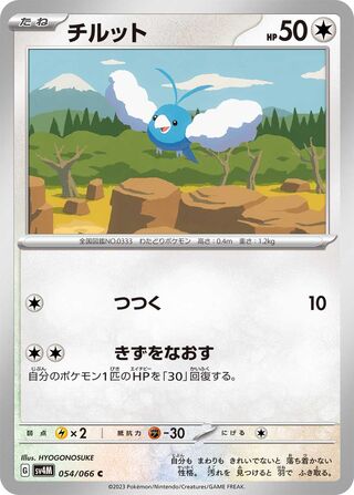 054/066 Swablu