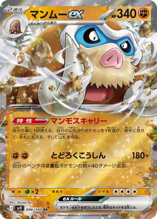 046/100 Mamoswine ex