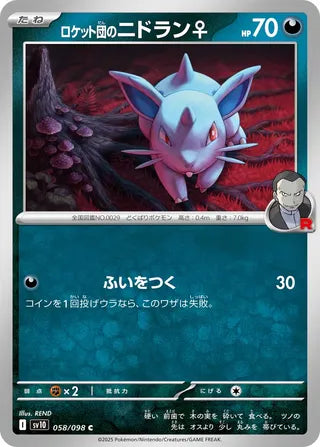 058/098 Team Rocket's Nidoran