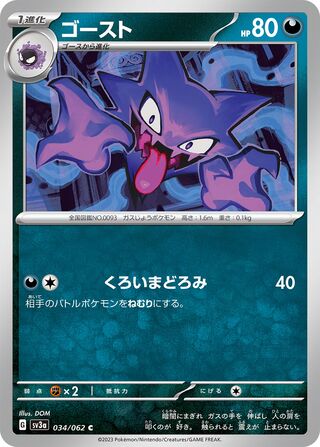 034/062 Haunter