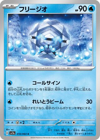 010/064 Cryogonal