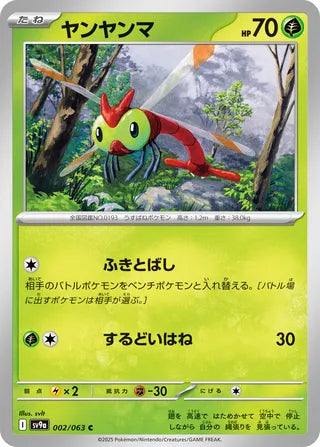 002/063 Yanma