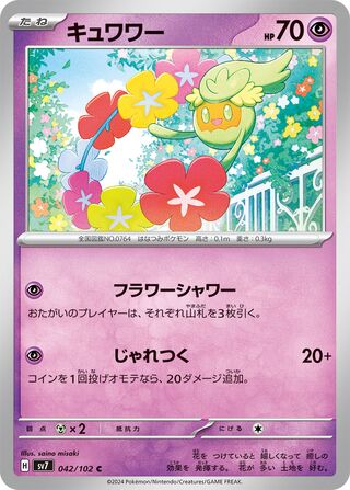 042/102 Comfey