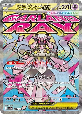 227/193 Mega Diancie ex
