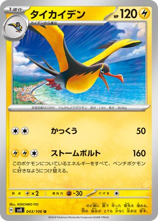 043/106 Kilowattrel