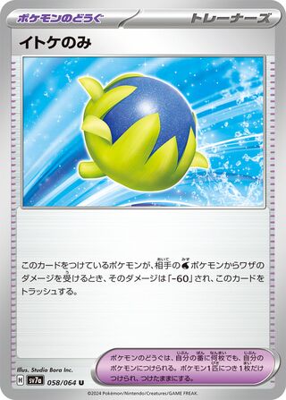 058/064 Passho Berry