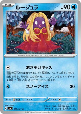 028/101 Jynx