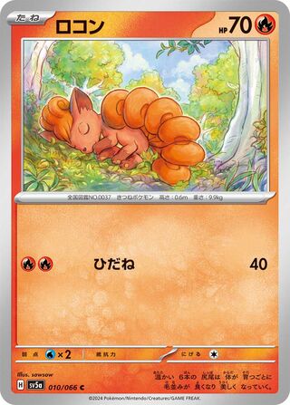 010/066 Vulpix