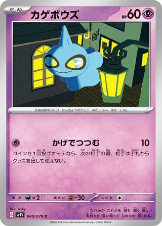 040/078 Shuppet