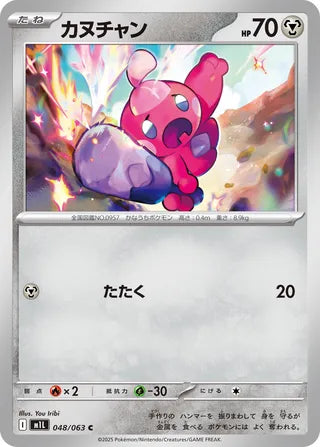 048/063 Tinkatink