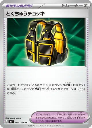 065/076 Custom Vest