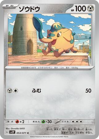 053/071 Cufant