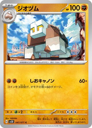 047/071 Naclstack