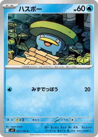 021/100 Lotad
