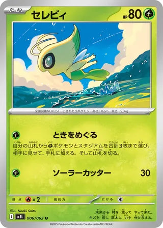 006/063 Celebi
