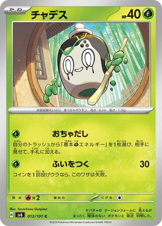 013/101 Poltchageist