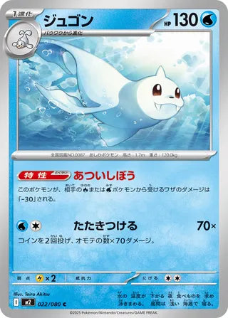 022/080 Dewgong