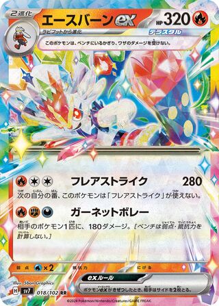 018/102 Cinderace ex