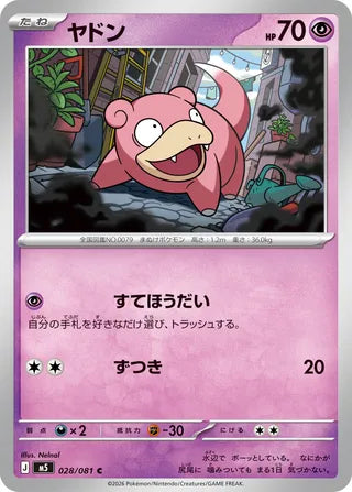 028/081 Slowpoke