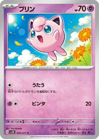 026/071 Jigglypuff