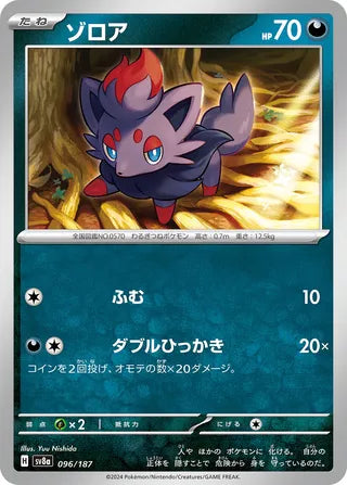 096/187 Zorua