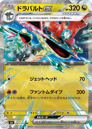 081/101 Dragapult ex