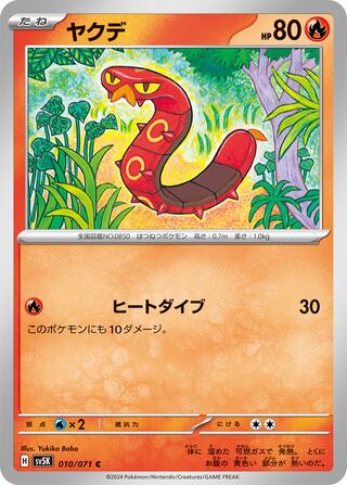 010/071 Sizzlipede
