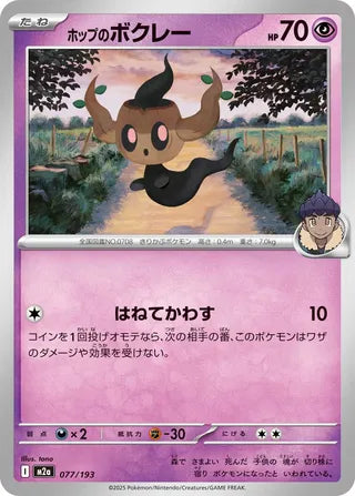 077/193 Hop's Phantump