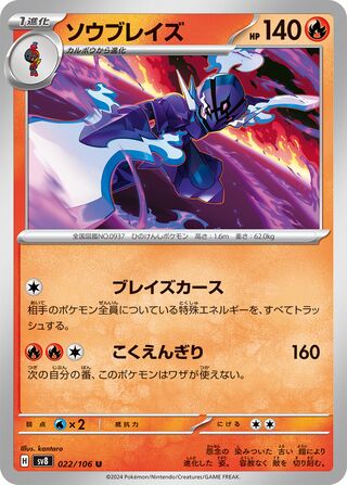 022/106 Ceruledge
