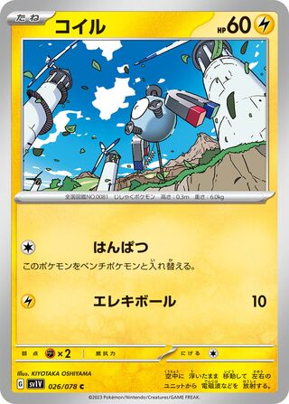 026/078 Magnemite