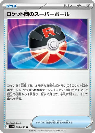 088/098 Team Rocket's Great Ball