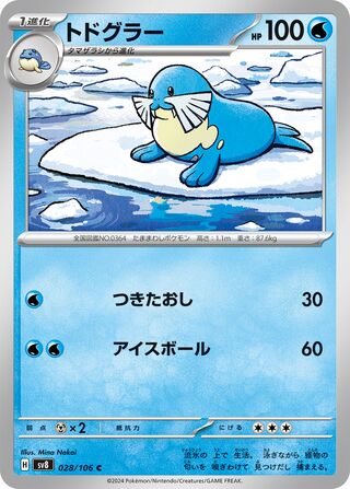028/106 Sealeo