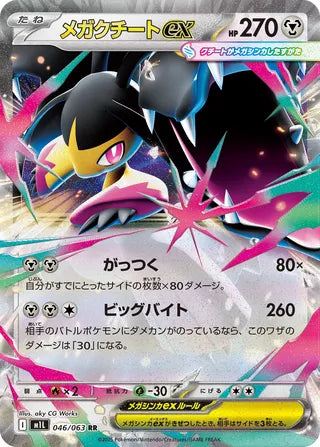 046/063 Mega Mawile ex